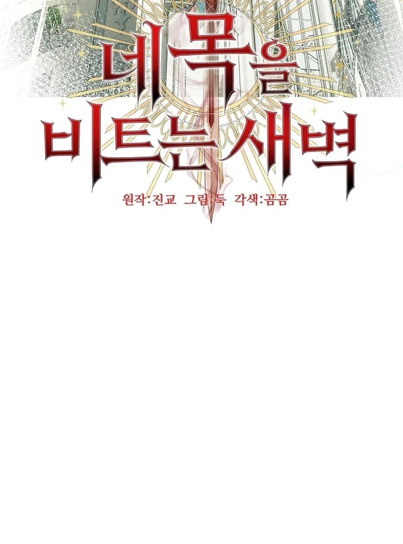 Read The Dawn That Twists Your Neck EN Manga Online