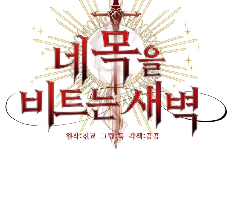 Read The Dawn That Twists Your Neck EN Manga Online