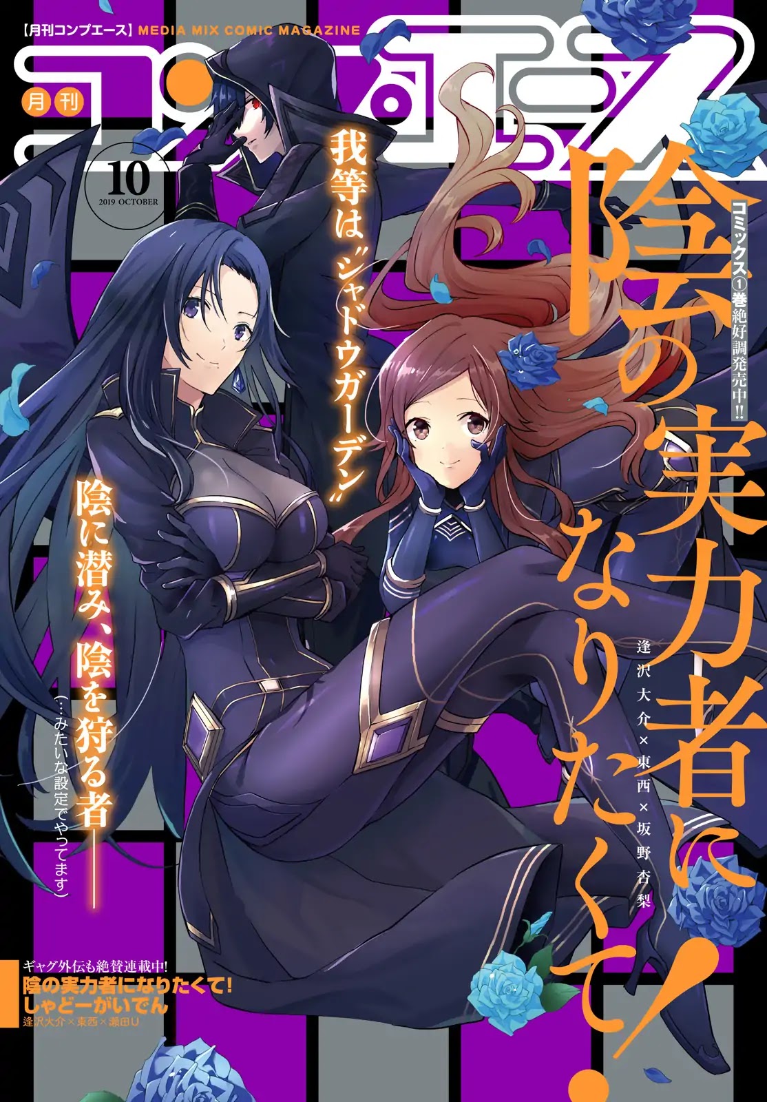 Read The Eminence in Shadow EN Manga Online