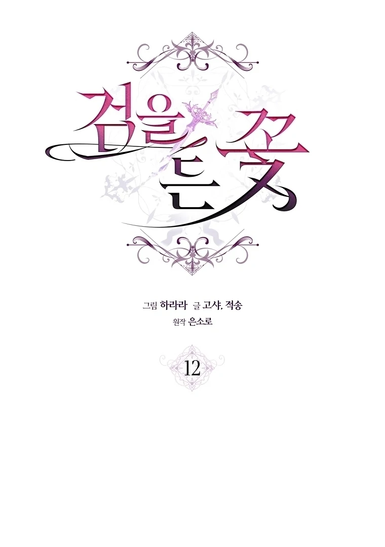 Read The Flower Who Bears The Sword EN Manga Online