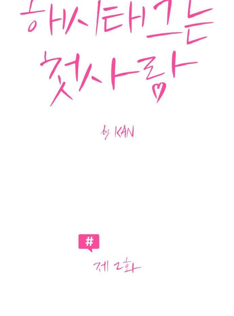 Read The Hashtag is First Love EN Manga Online