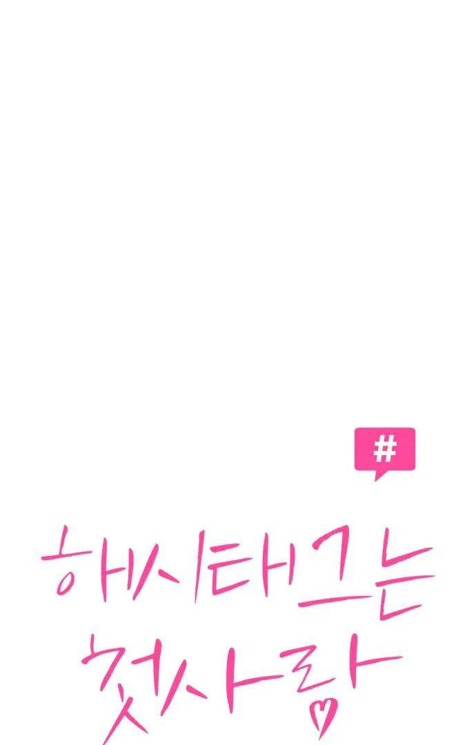 Read The Hashtag is First Love EN Manga Online