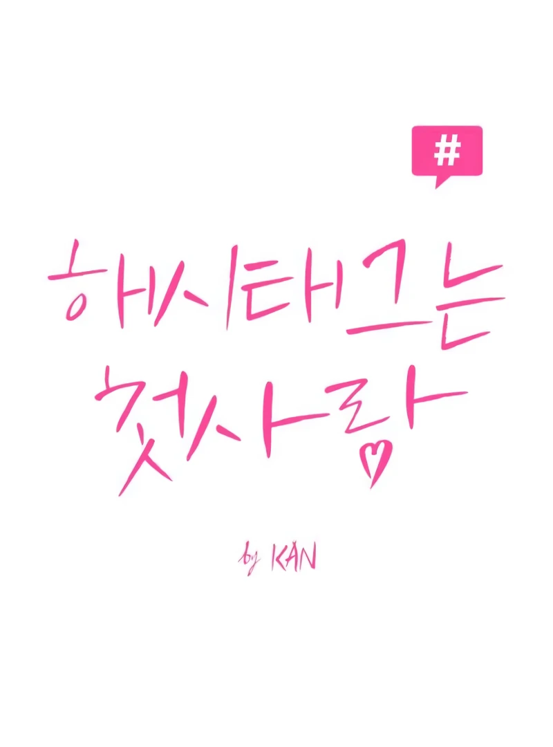 Read The Hashtag is First Love EN Manga Online