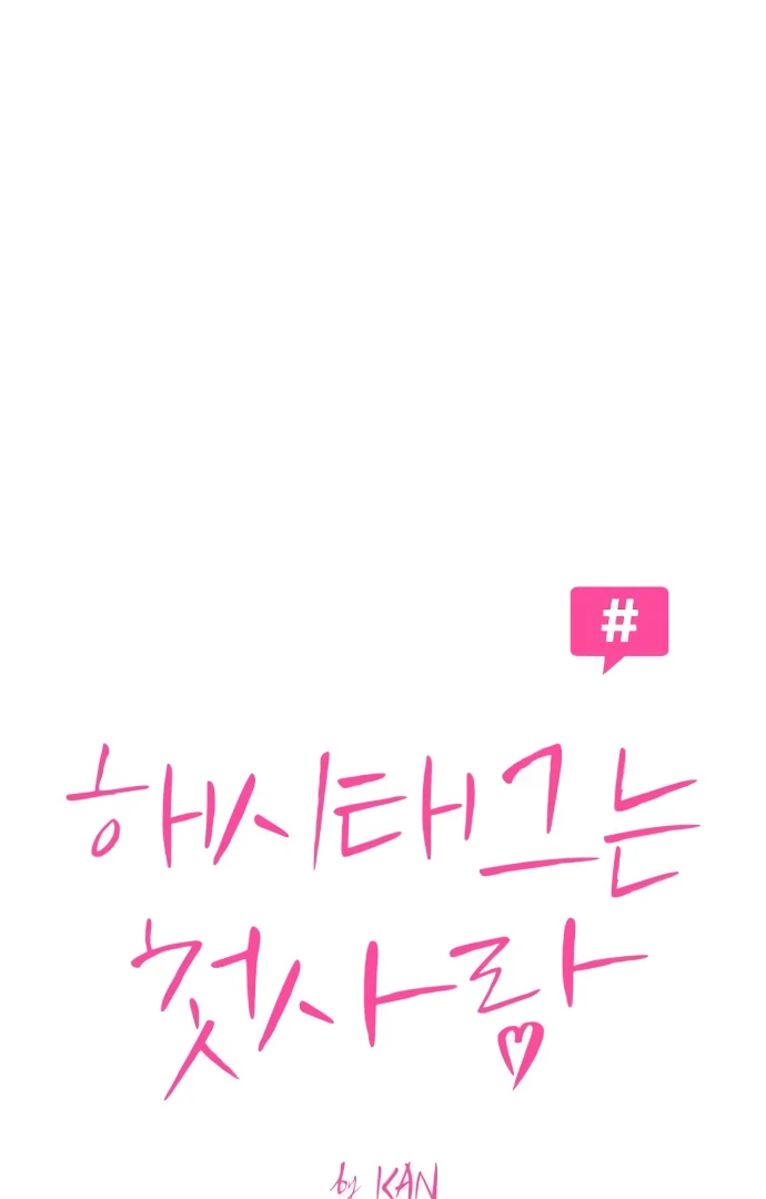 Read The Hashtag is First Love EN Manga Online