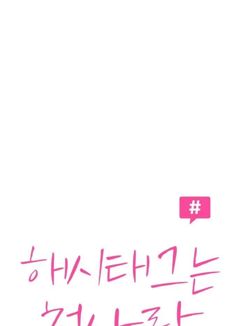 Read The Hashtag is First Love EN Manga Online