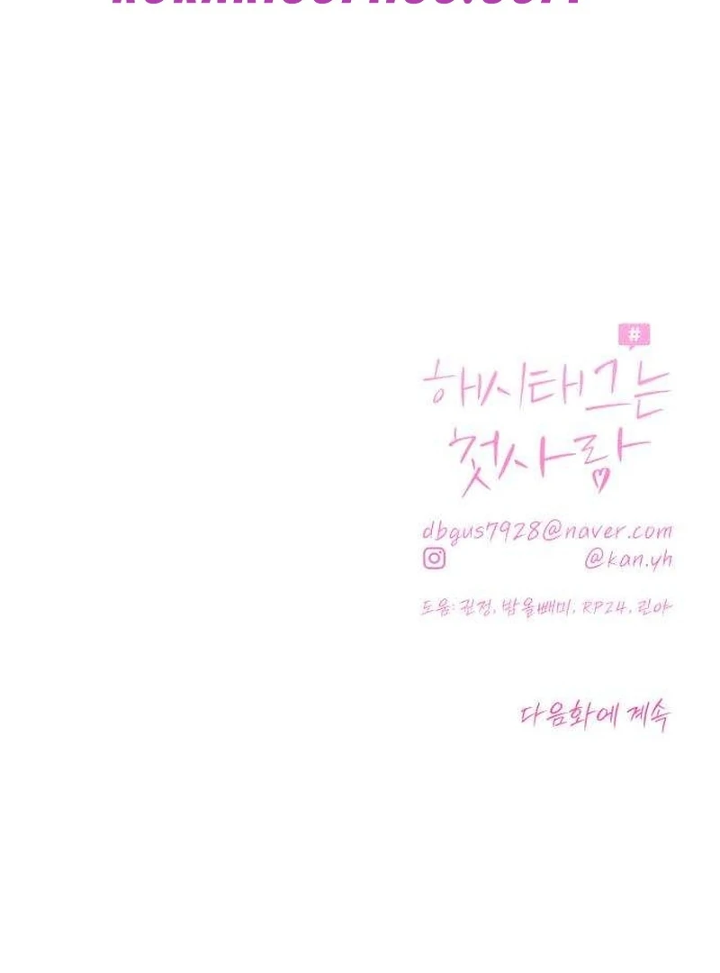 Read The Hashtag is First Love EN Manga Online