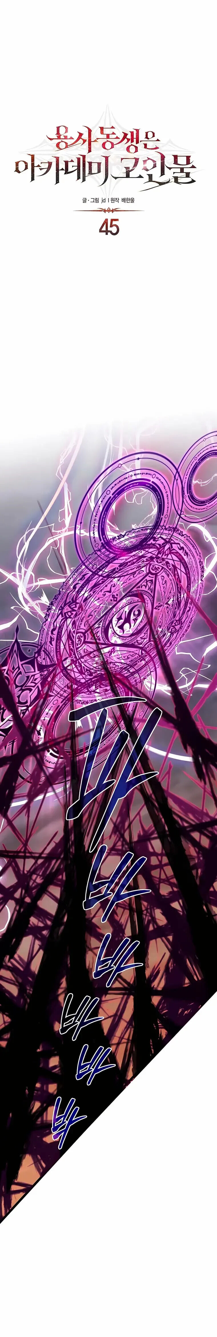 Read The Hero's Younger Brother Is a Deceased Person in the Academy EN Manga Online
