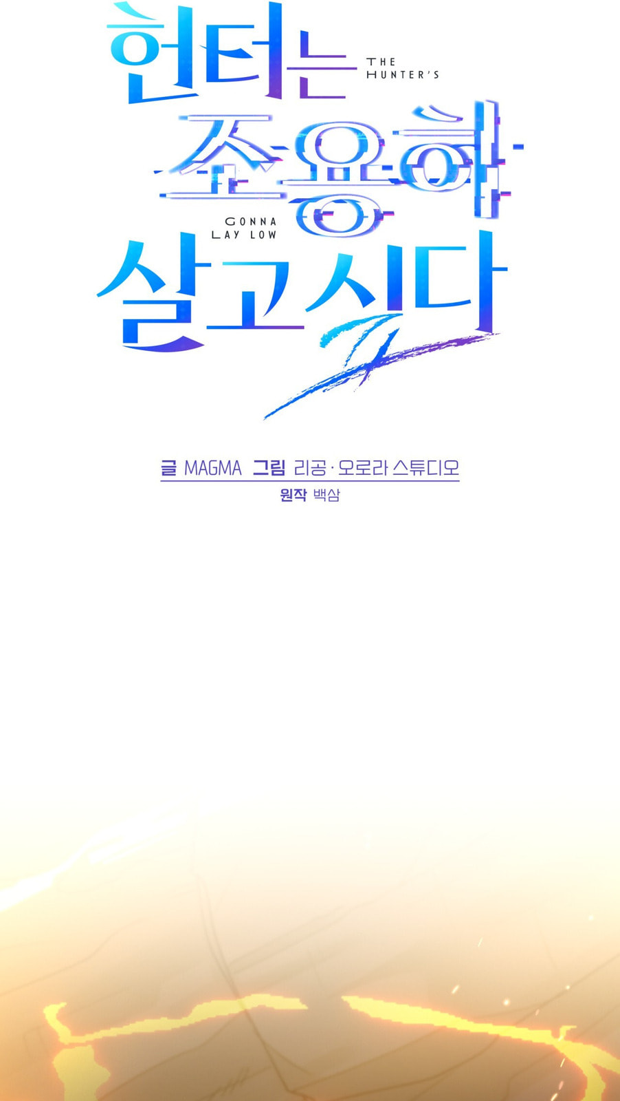 Read The Hunter's Gonna Lay Low Manga Online