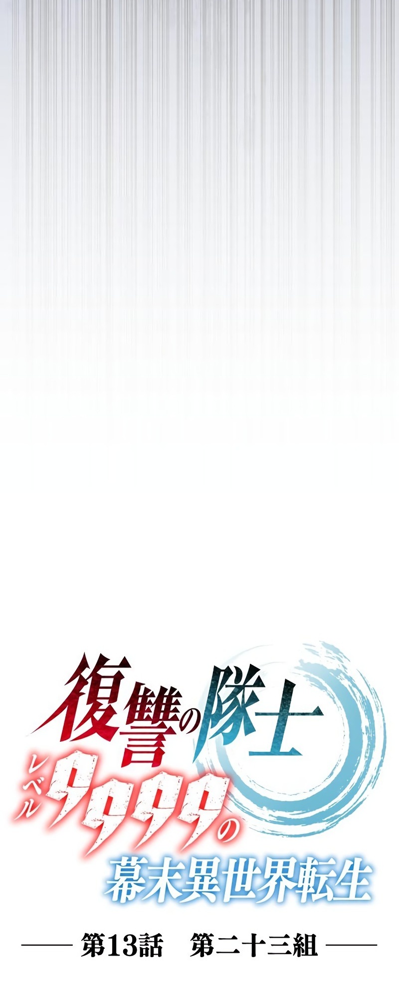Read The Level 9999 Otherworldly Warriors From the End of the Edo Period EN Manga Online