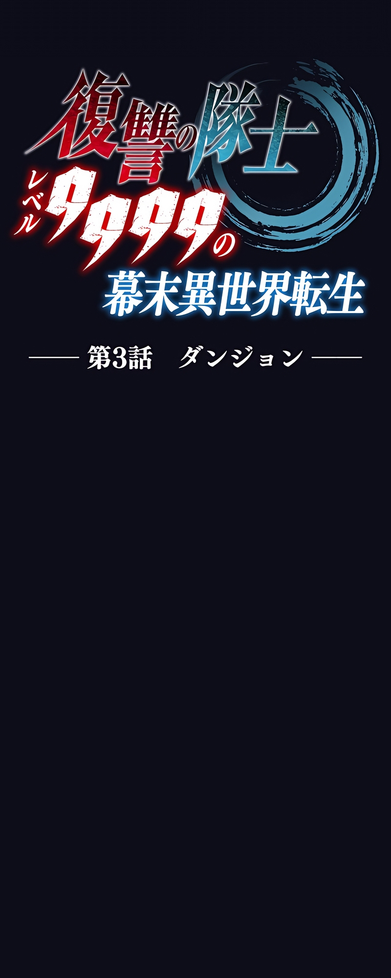 Read The Level 9999 Otherworldly Warriors From the End of the Edo Period EN Manga Online