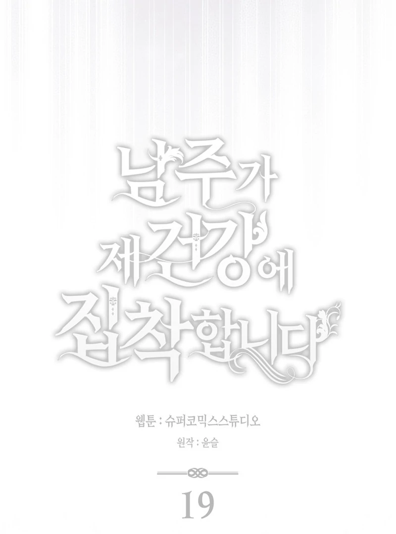 Read The Male Lead Is Unhealthily Obsessed With My Health EN Manga Online