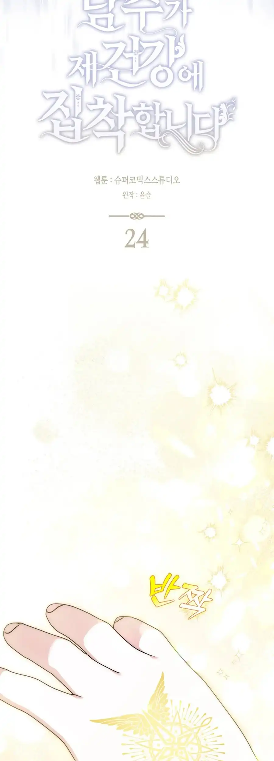 Read The Male Lead Is Unhealthily Obsessed With My Health EN Manga Online