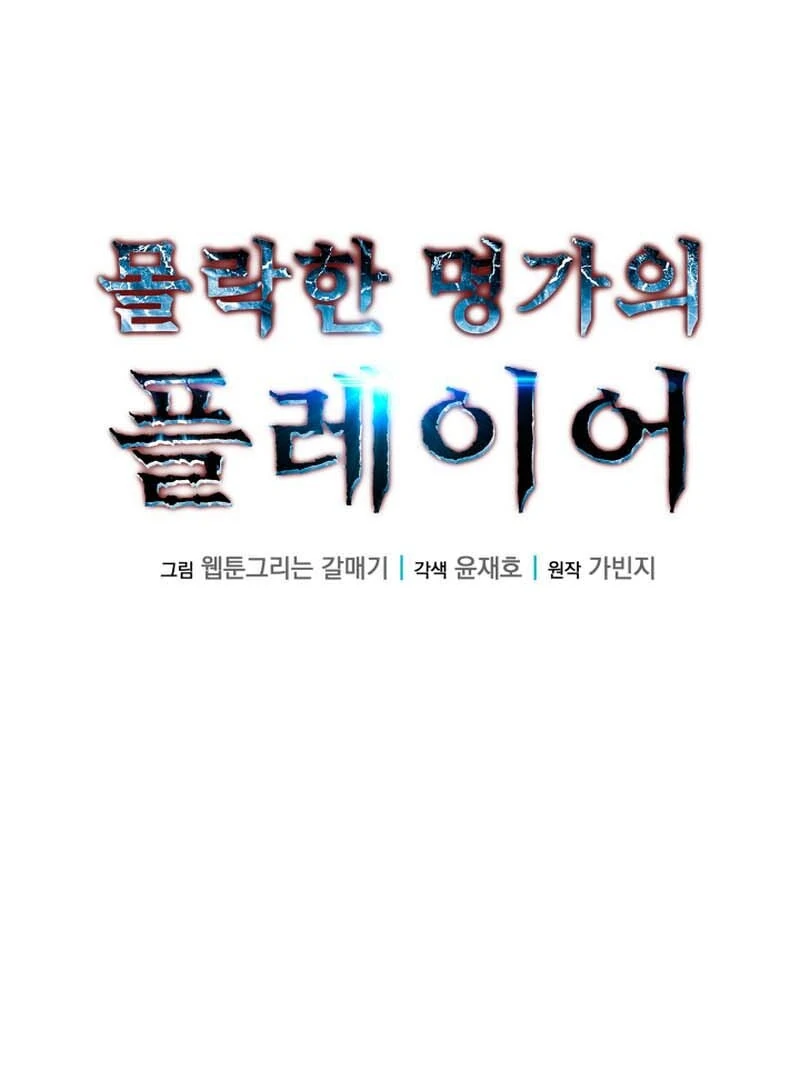 Read The Player of the Fallen Family EN Manga Online