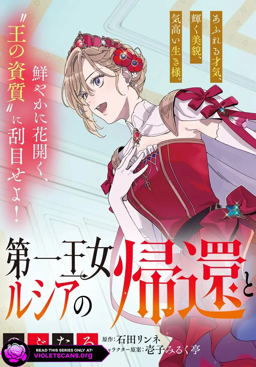 Read The Return of the First Princess Lucia EN Manga Online