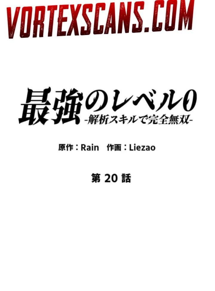 Read The Strongest Level 0 Absolute Supremacy Through Analysis Skills EN Manga Online