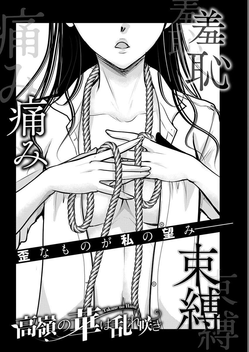 Read The Unattainable Flower's Twisted Bloom EN Manga Online