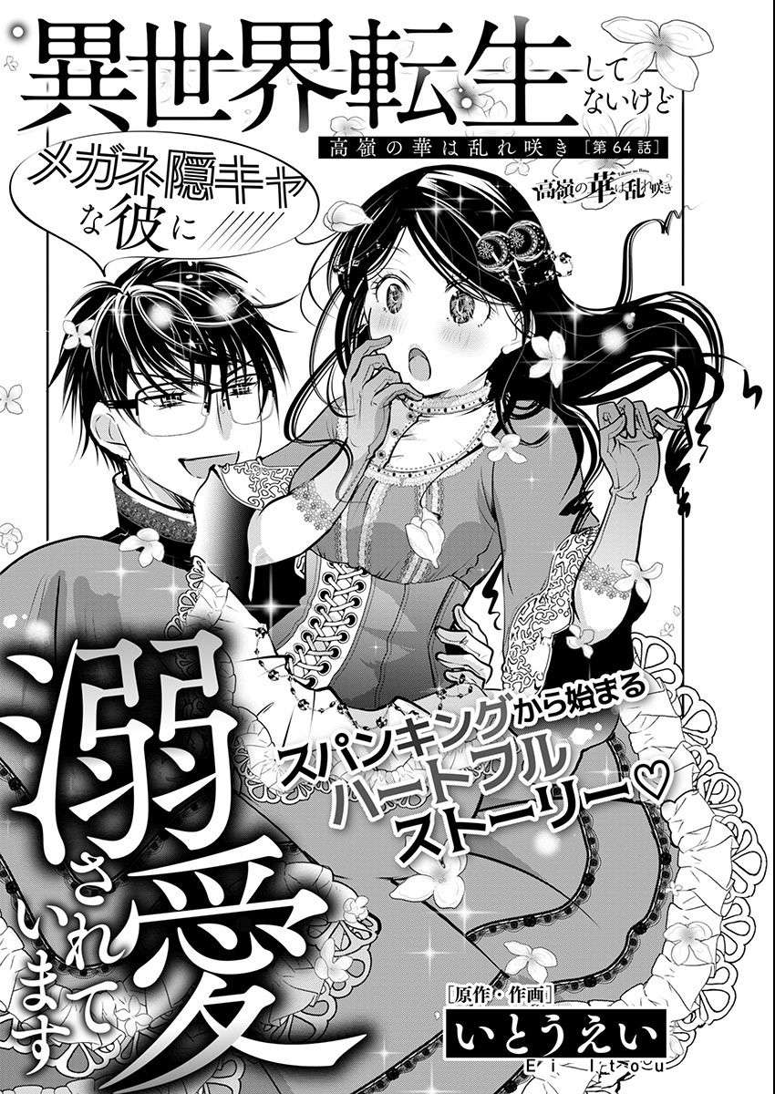 Read The Unattainable Flower's Twisted Bloom EN Manga Online
