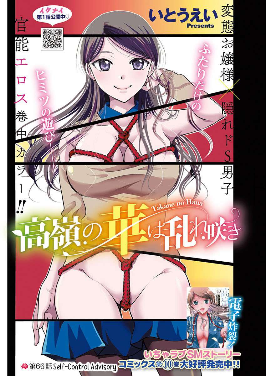 Read The Unattainable Flower's Twisted Bloom EN Manga Online