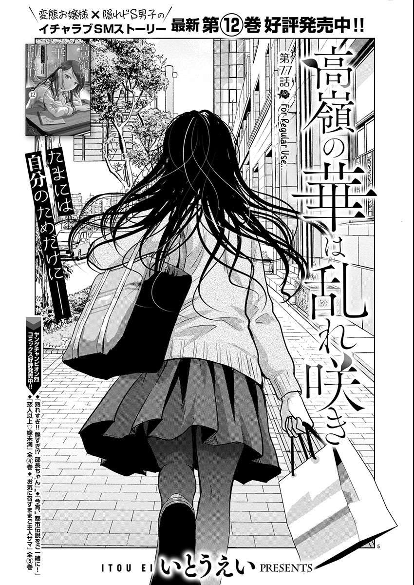 Read The Unattainable Flower's Twisted Bloom EN Manga Online