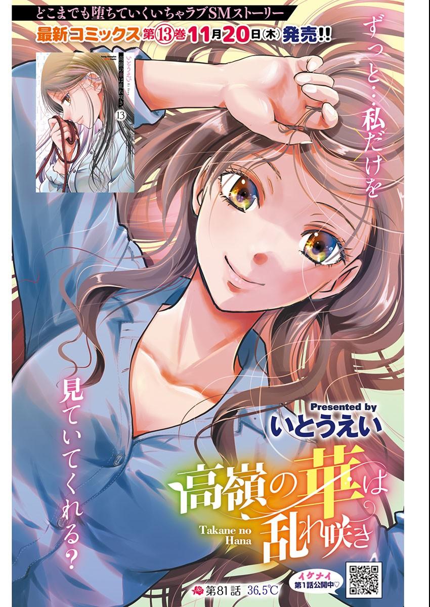 Read The Unattainable Flower's Twisted Bloom EN Manga Online