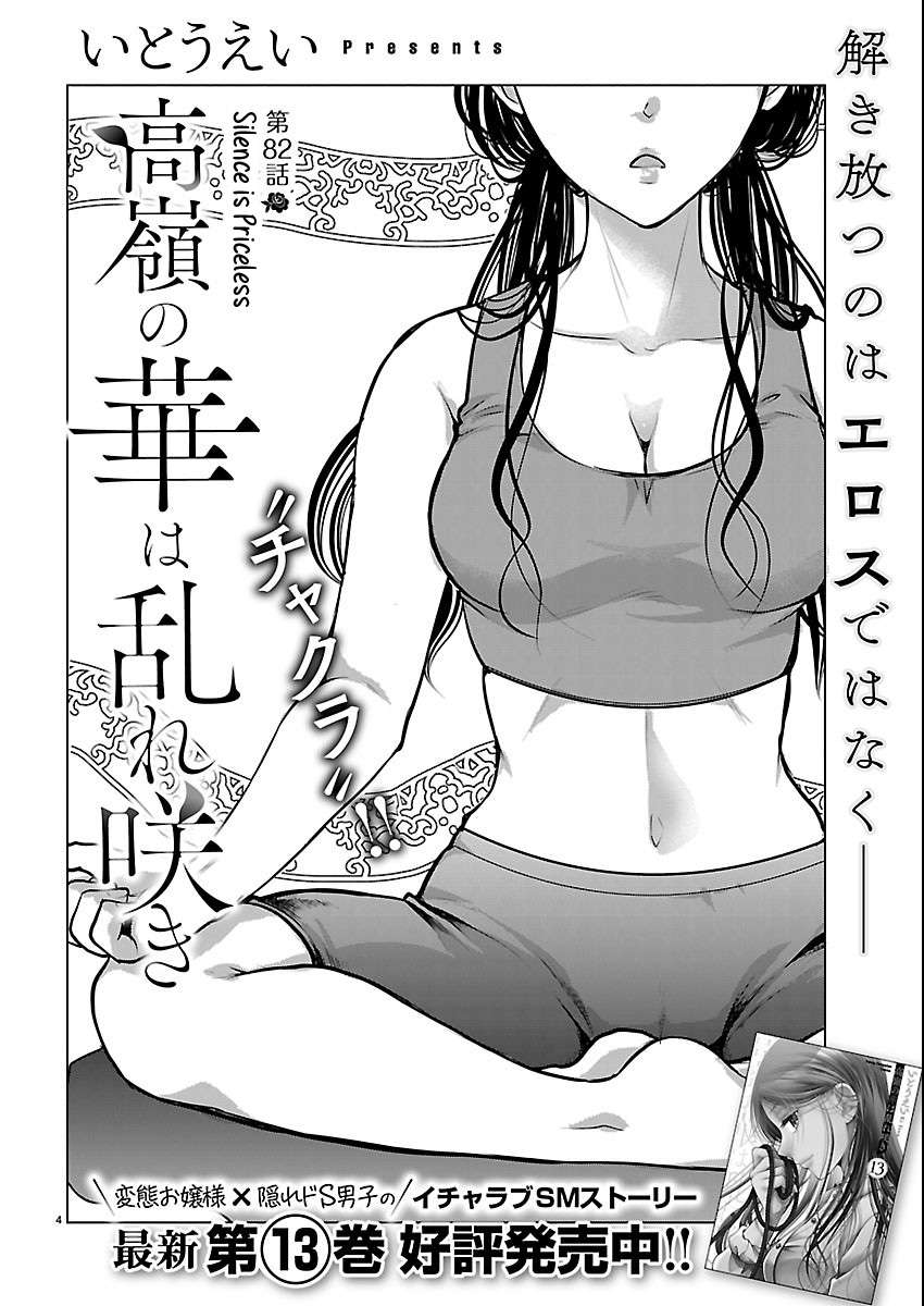 Read The Unattainable Flower's Twisted Bloom EN Manga Online