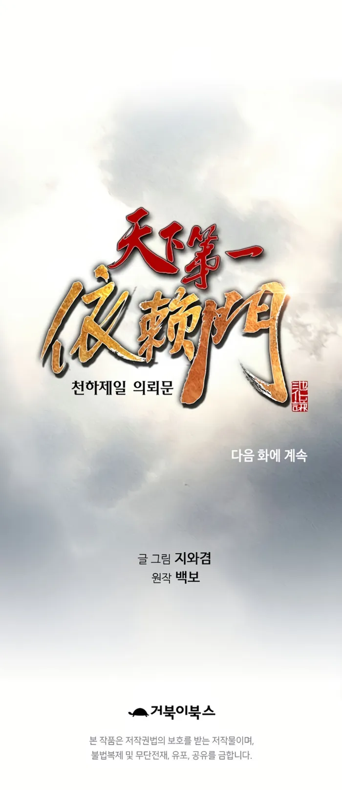Read The World’s Best Sect of Dependency EN Manga Online
