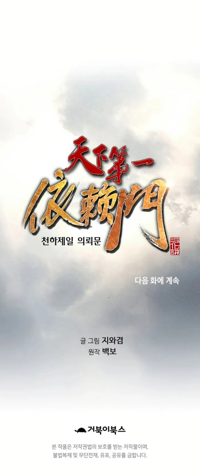 Read The World’s Best Sect of Dependency EN Manga Online