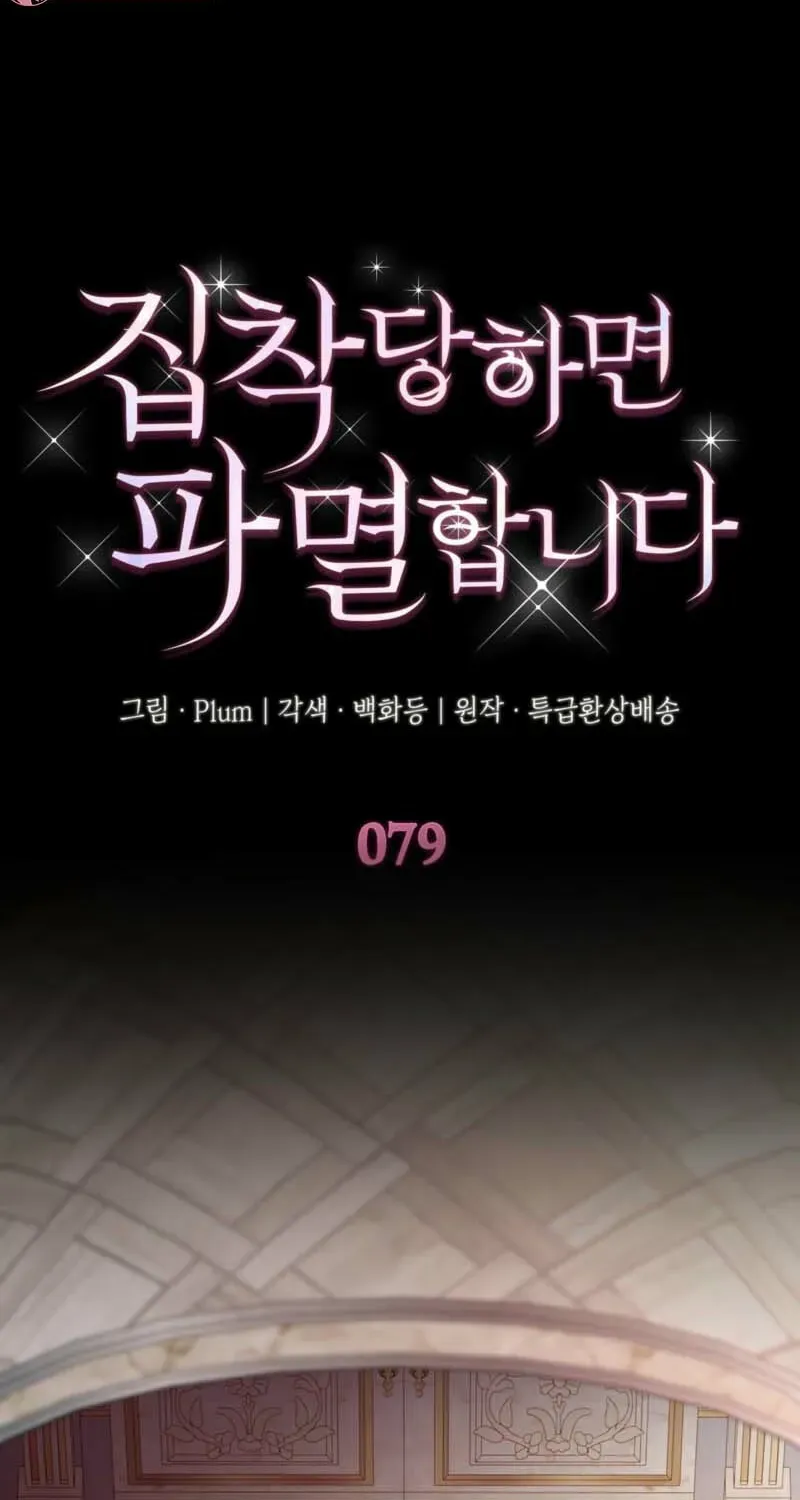 Read Their Obsession Will Ruin Me Manga Online