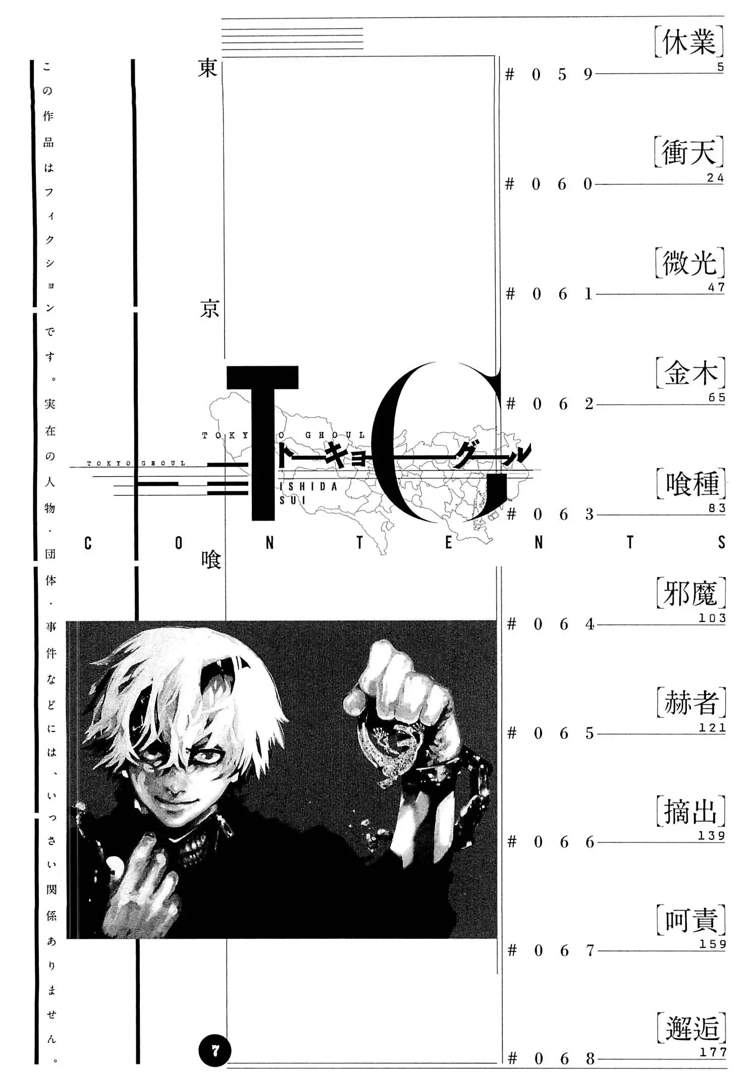 Read Tokyo Ghoul EN Manga Online
