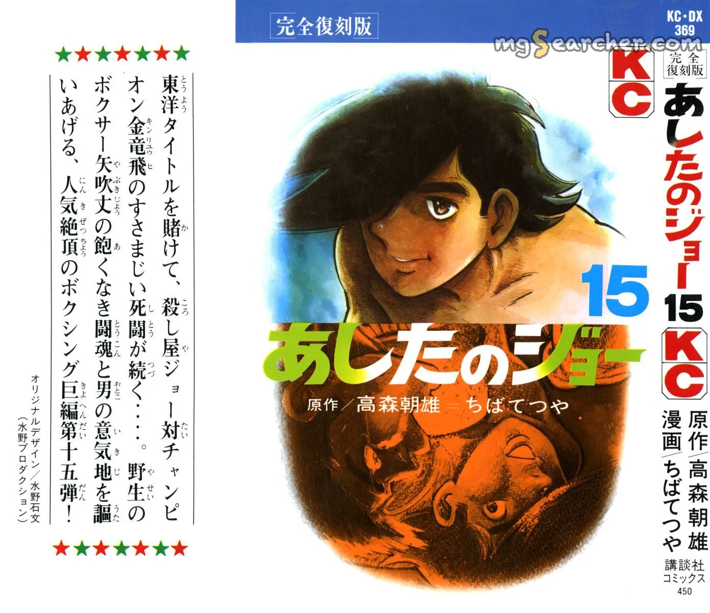 Read Tomorrow's Joe EN Manga Online