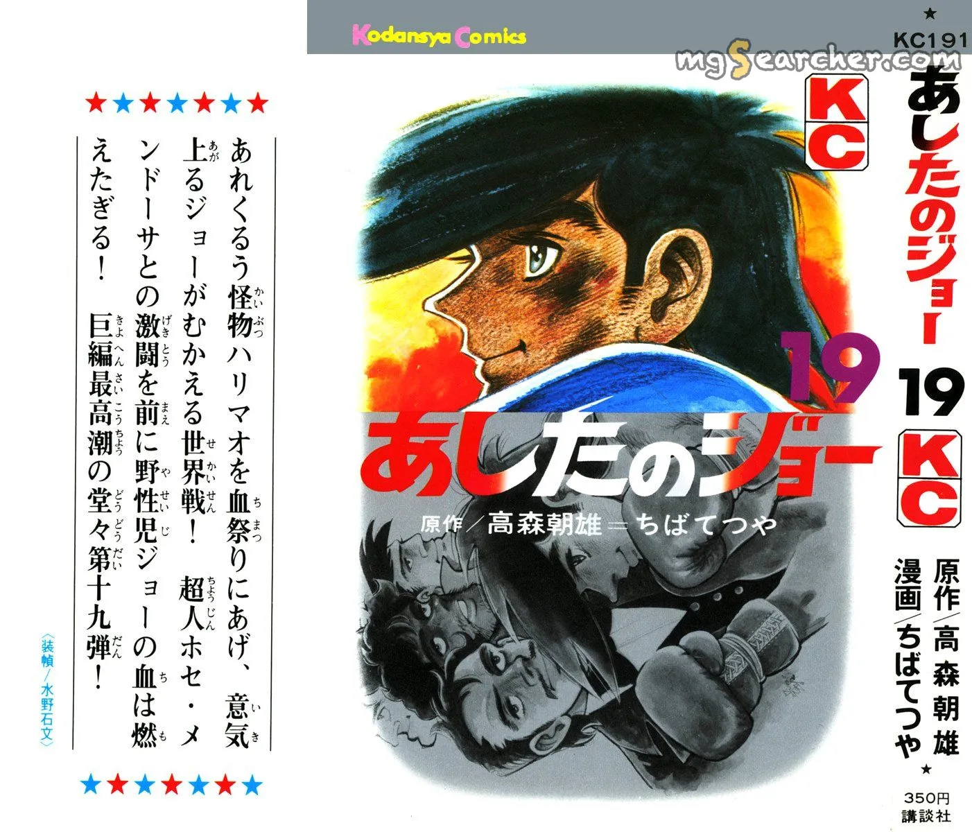 Read Tomorrow's Joe EN Manga Online