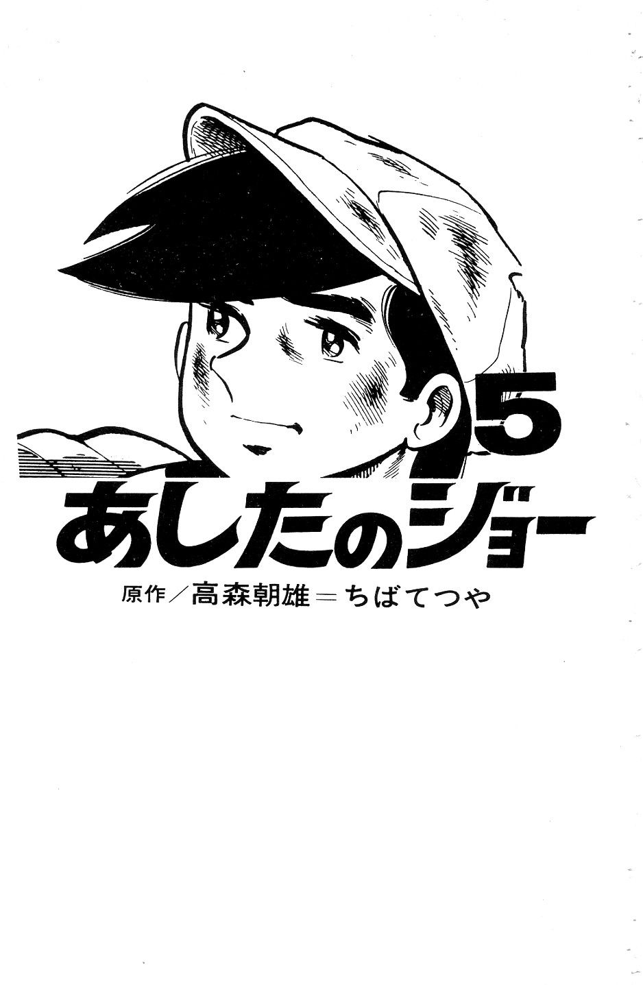Read Tomorrow's Joe EN Manga Online
