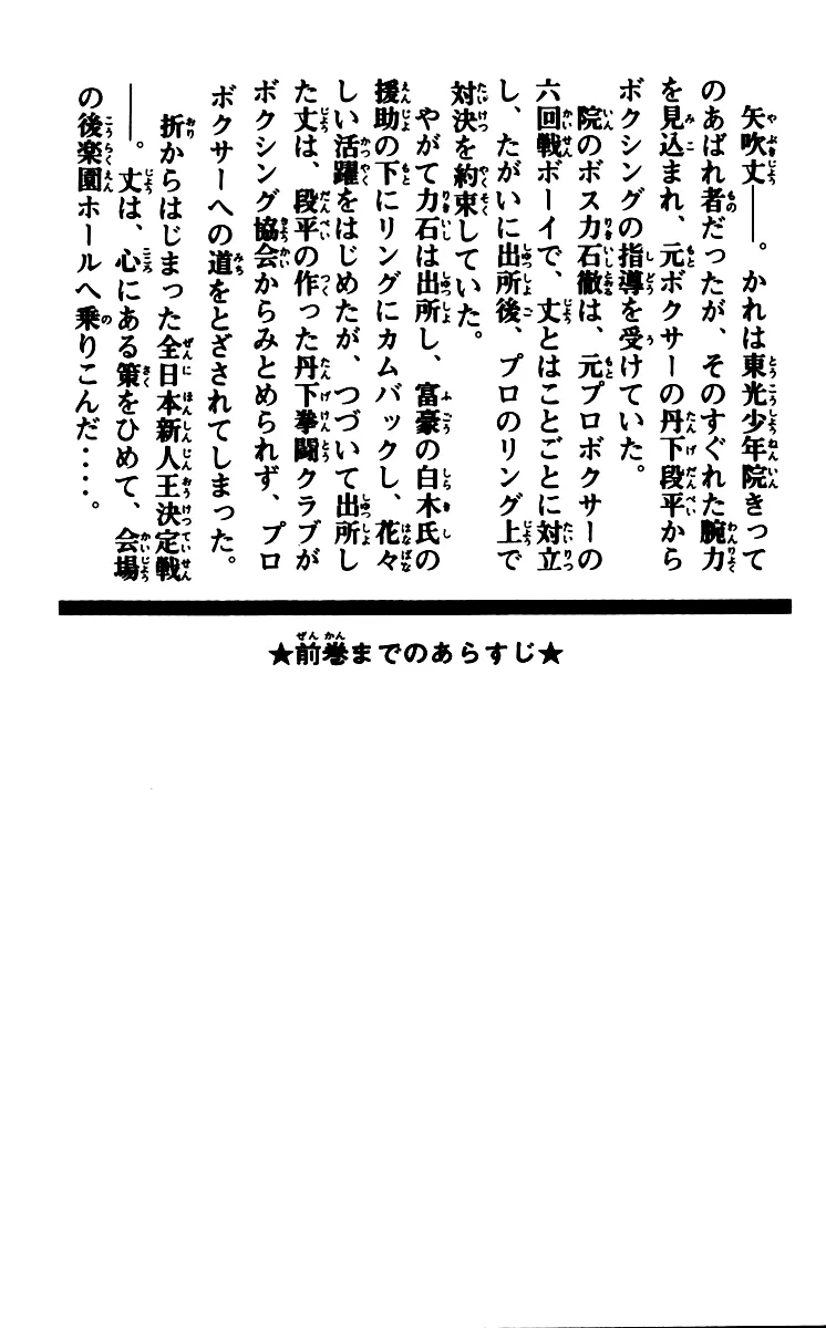 Read Tomorrow's Joe EN Manga Online