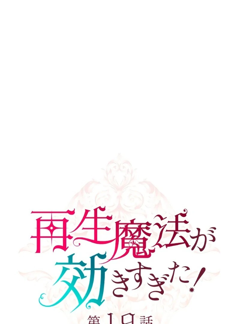 Read Too Much Regeneration! Now the King Obsesses Over Me EN Manga Online