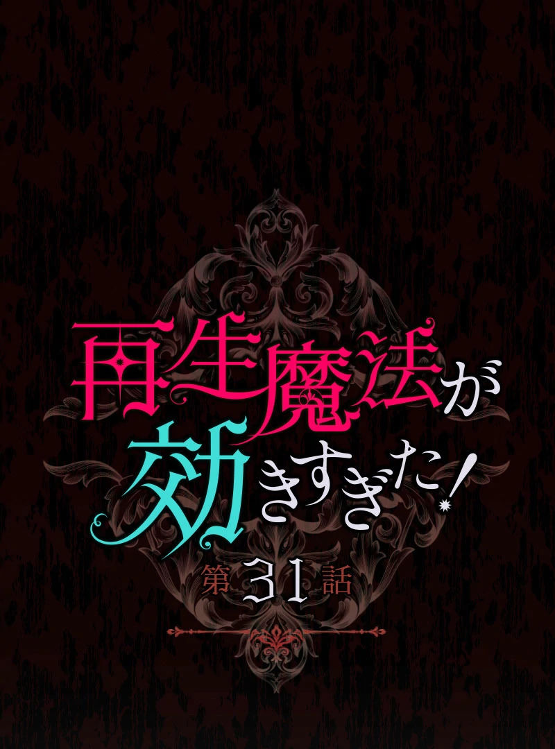 Read Too Much Regeneration! Now the King Obsesses Over Me EN Manga Online