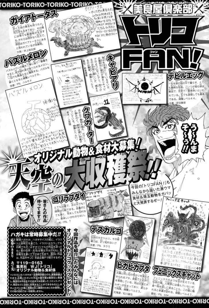 Read Toriko EN Manga Online