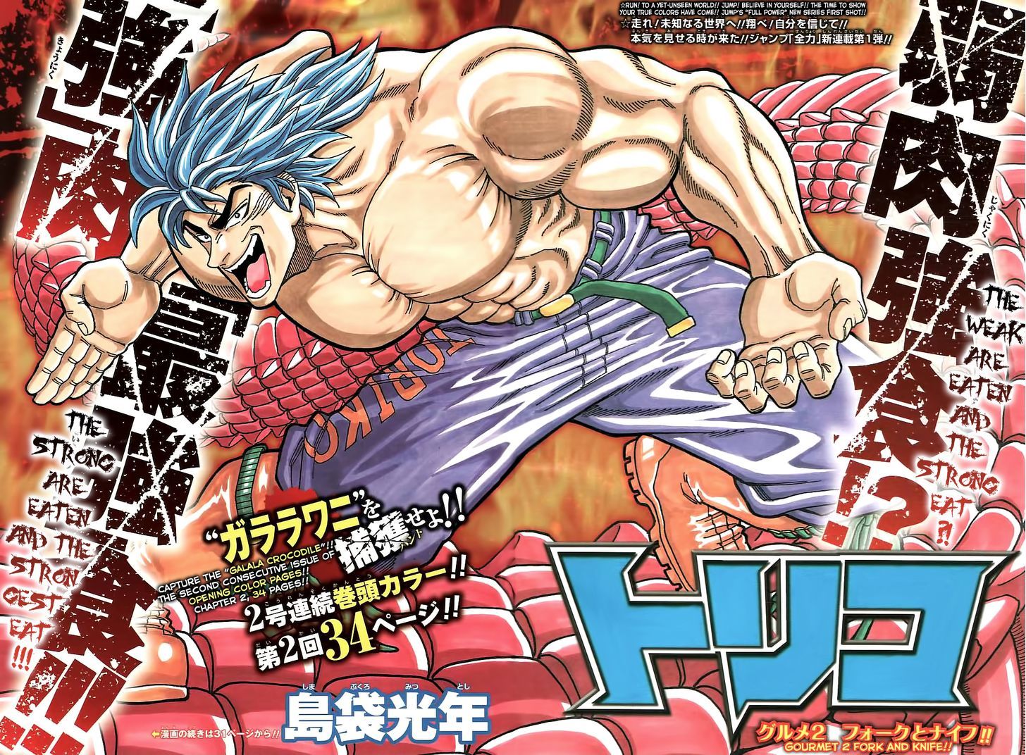 Read Toriko EN Manga Online