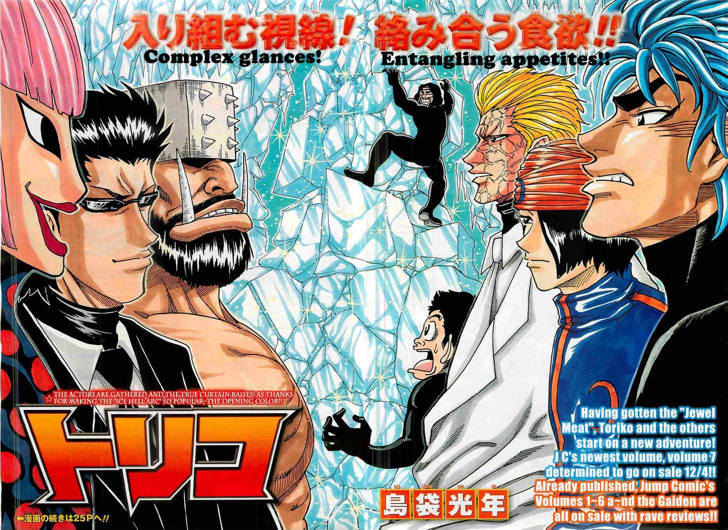 Read Toriko EN Manga Online
