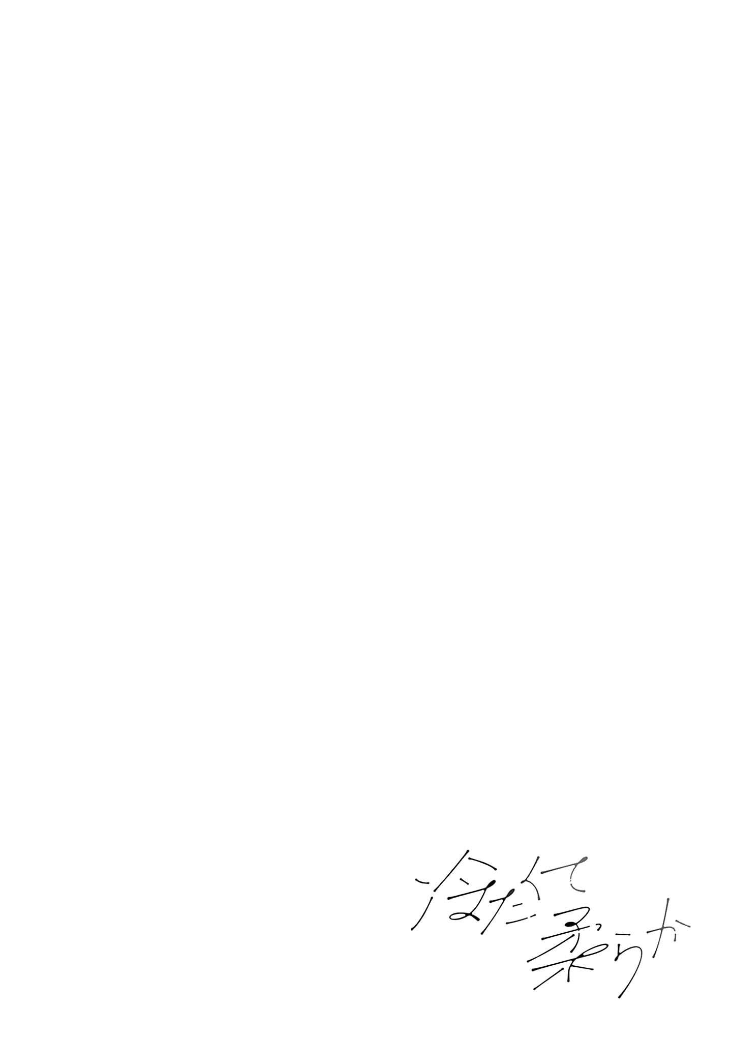 Read Tsumetakute Yawaraka Manga Online