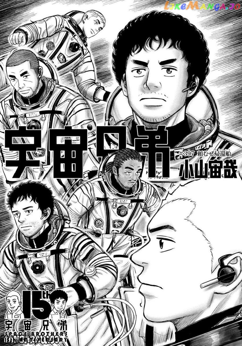 Read Uchuu Kyoudai EN Manga Online