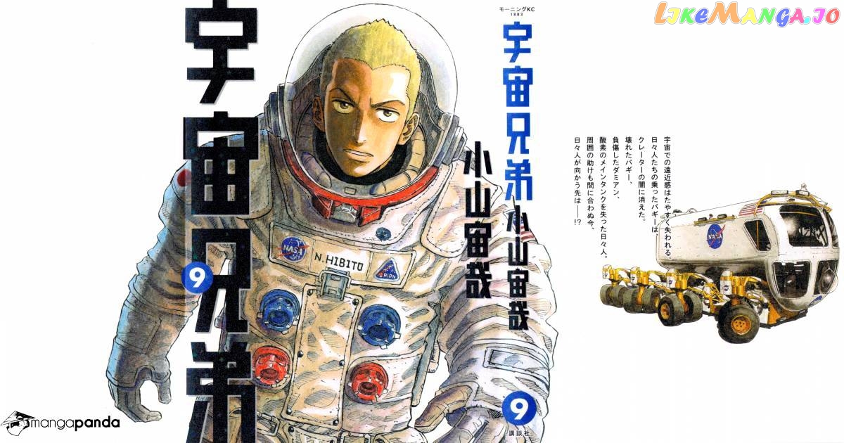 Read Uchuu Kyoudai EN Manga Online