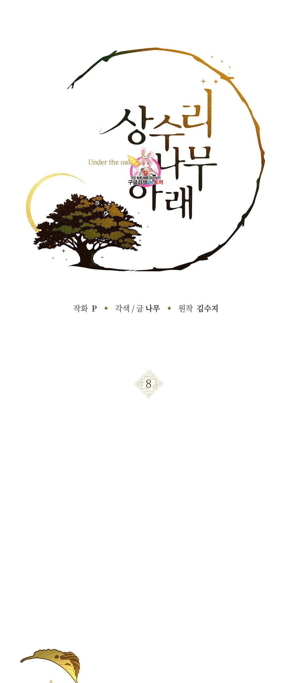 Read Under the Oak Tree EN Manga Online