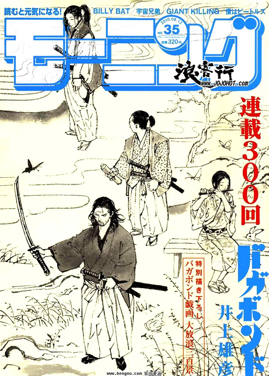 Read Vagabond EN Manga Online