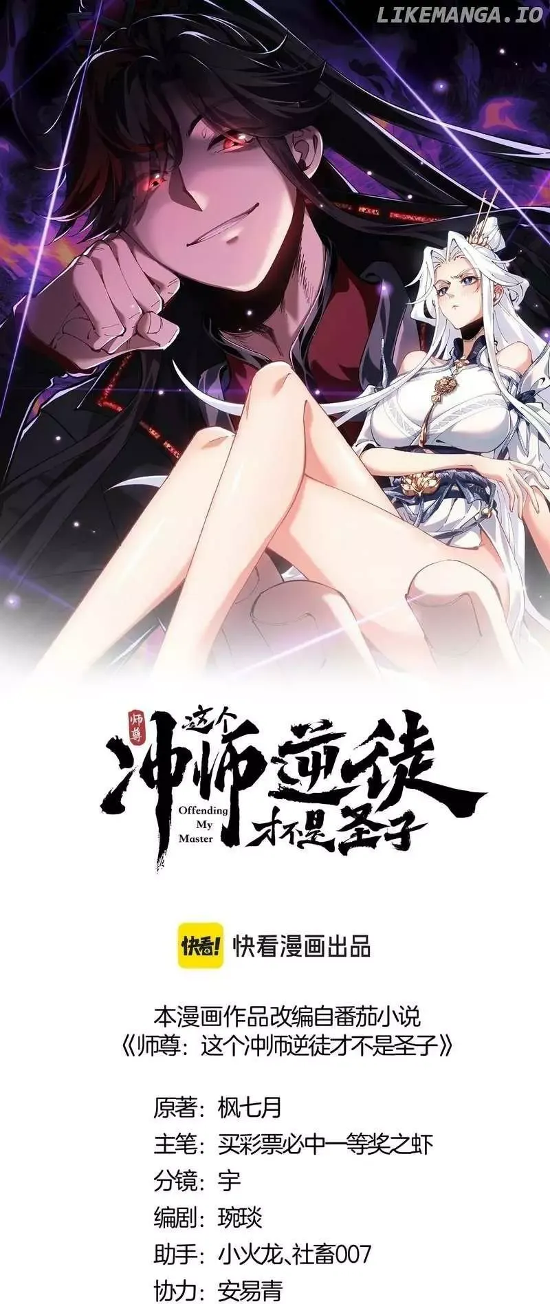 Read Villain Cultivator’s Secret Return Manga Online