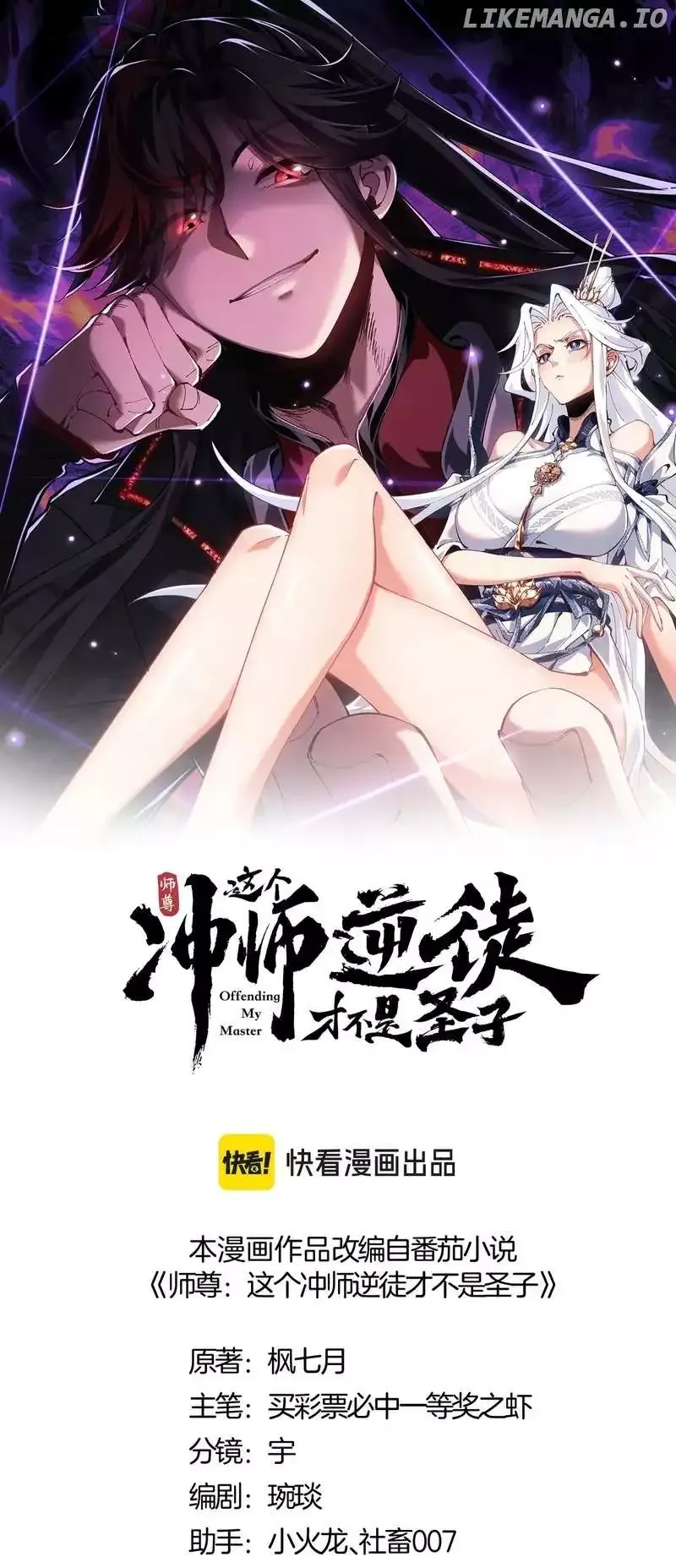 Read Villain Cultivator’s Secret Return Manga Online