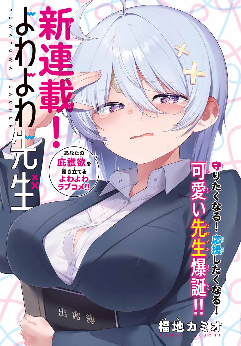 Read Weak-kneed Teacher Manga Online