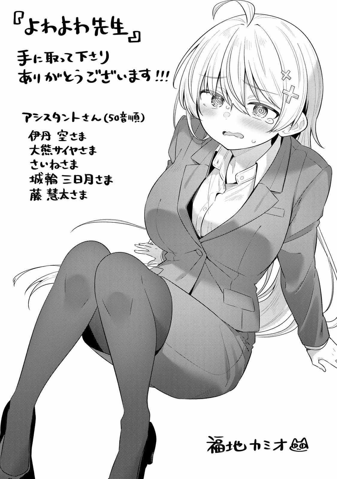 Read Weak-kneed Teacher Manga Online