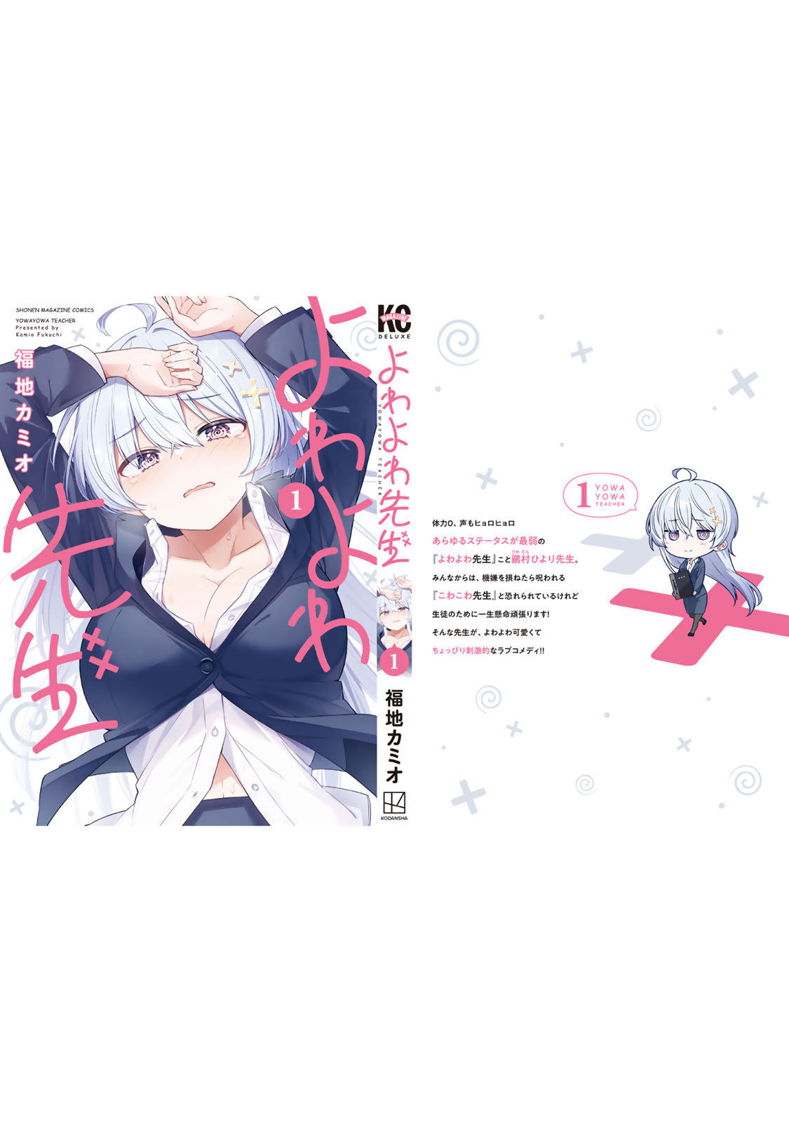 Read Weak-kneed Teacher Manga Online