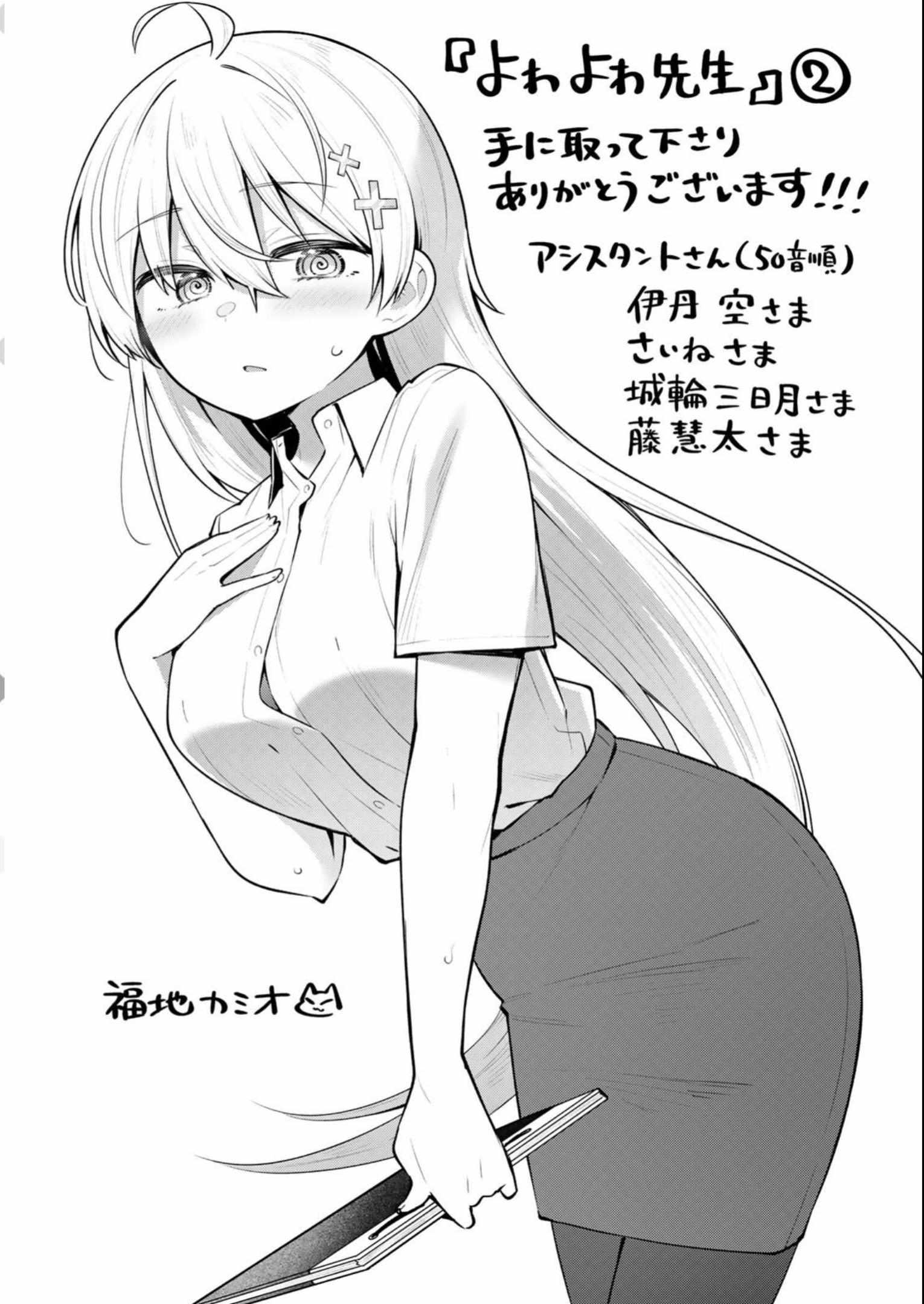 Read Weak-kneed Teacher Manga Online
