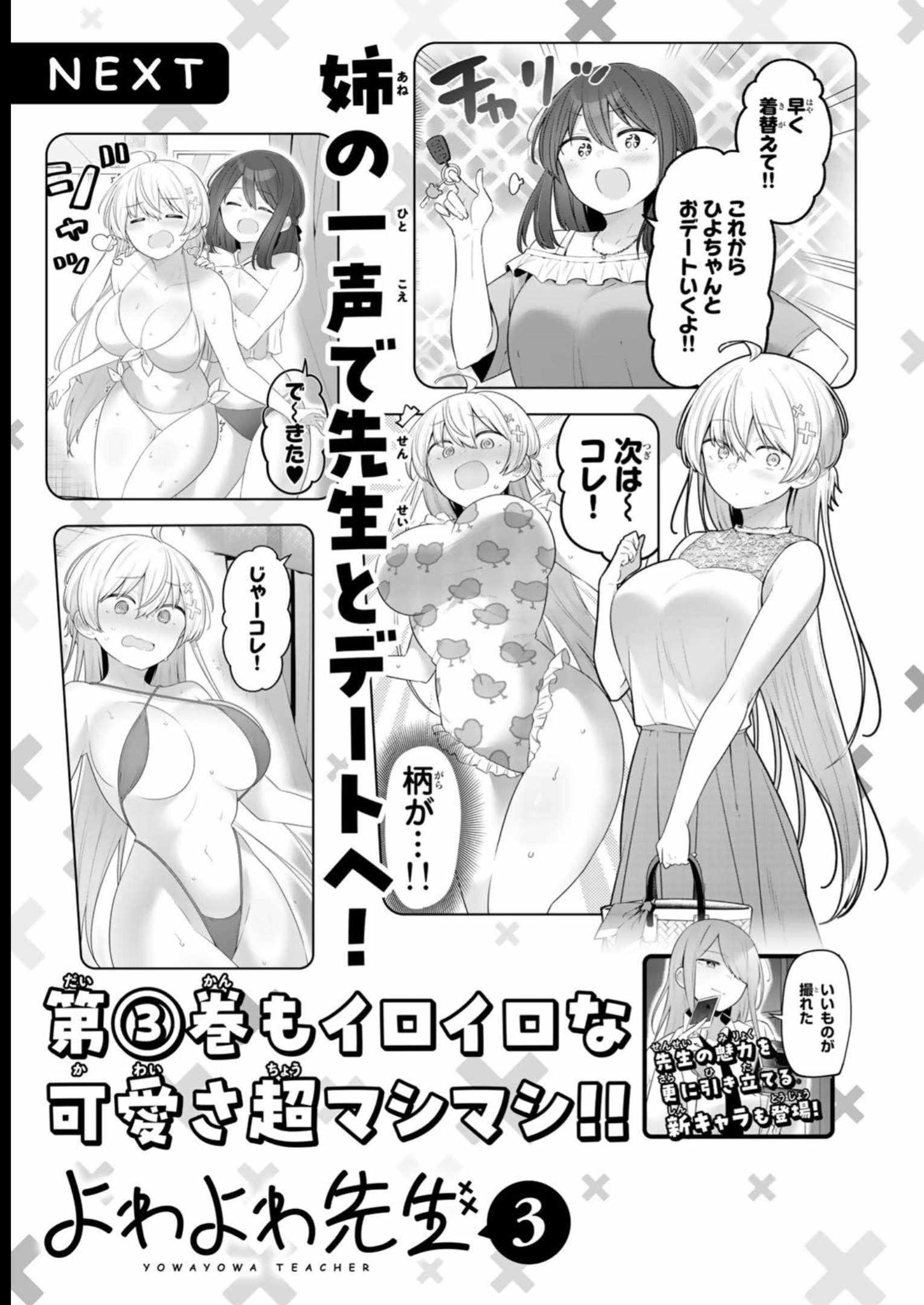 Read Weak-kneed Teacher Manga Online